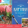 Картина по номерам Lori Пикник Рх-153