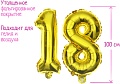 Набор воздушных шаров Страна Карнавалия Цифра 18 4160778 (золото)