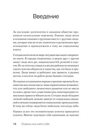 Книга издательства Питер. Позволь мне найти тебя (Ван Кампенхаут Д.)