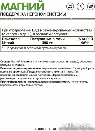 Витамины, минералы NaturalSupp Магний (Magnesium), 60 капсул