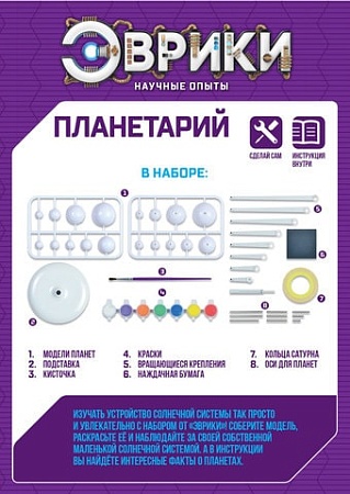 Эврики Планетарий 1353276