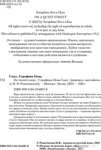 Книга издательства Inspiria. На тихой улице, мягкая обложка (Гласс Серафина)
