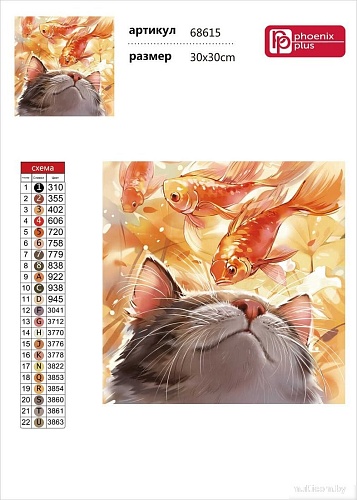 Феникс+ Кот с рыбами 68615