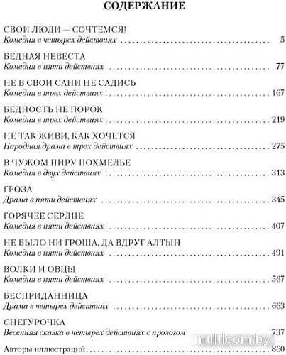 Книга издательства Азбука. Гроза. Бесприданница. Бедность не порок 9785389238466 (Островский А.)