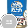 Эксперт ПФ-115М Глянцевый 0.8 кг (светло-серый)