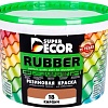 Краска Super Decor Rubber 3 кг (№18 кирпич)