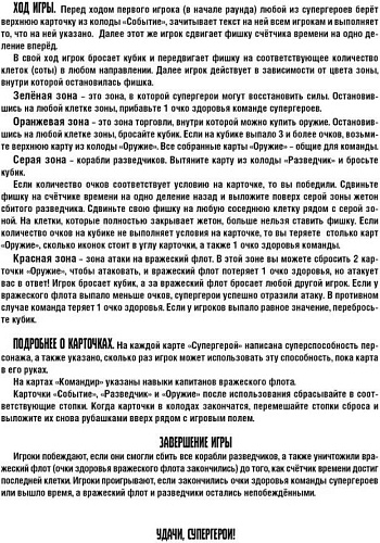 Настольная игра Русский стиль Супергерои. Защитники вселенной 02079