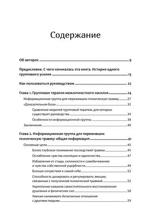 Книга издательства Питер. Групповая терапия восстановления после травмы (Герман Д.)