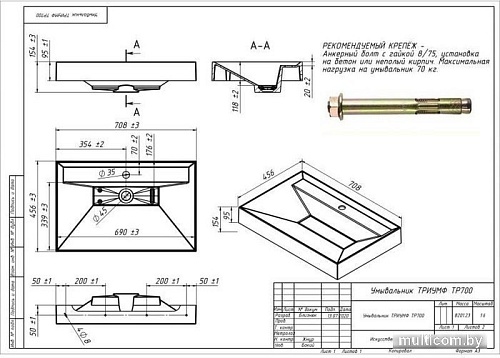 Умывальник Belux Триумф Тр 700