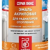 Эмаль Класс 24 Для радиаторов акриловая 1 кг (супербелый)