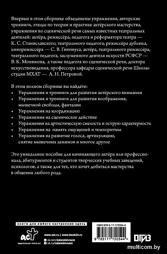 АСТ. Актерское м; 'ерство, твердая обложка (Монюков Виктор и др.)
