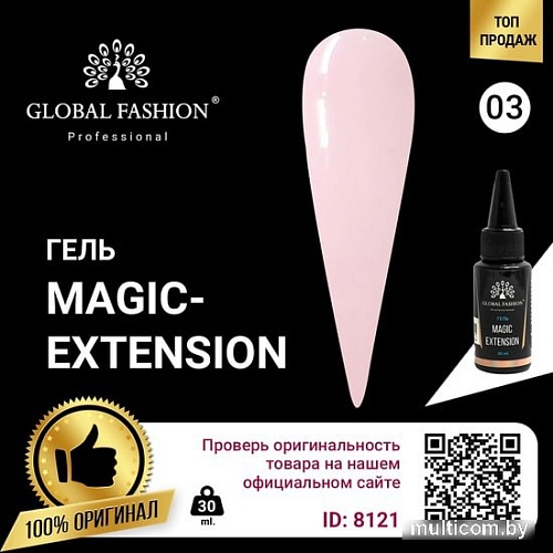 Гель Global Fashion Magic-Extension (тон 03) 30 мл