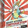 Карточная игра Экономикус Советская кухня