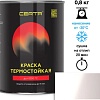 Краска Certa Термостойкая 9003 400С 0.8 кг (белый)