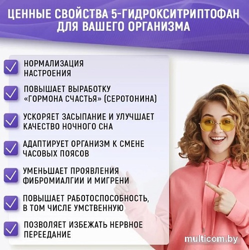 5-HTP Nutraway 5-HTP 50мг (60 капсул)