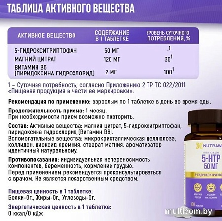 5-HTP Nutraway 5-HTP 50мг (60 капсул)