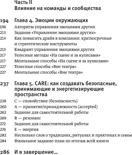 МИФ. Эмоциональный интеллект для больших целей, мягкая обложка (Шабанов Сергей, Алешина Алена)