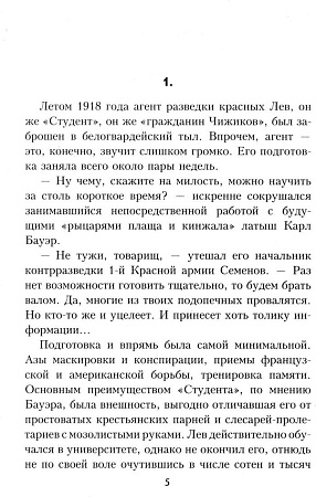 Книга издательства Вече. Чекистами не рождаются, твердая обложка (Ворфоломеев Андрей)