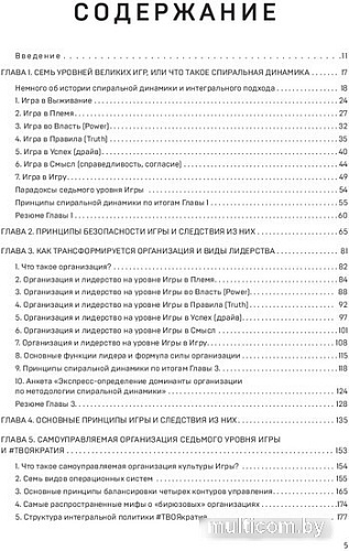 Книга издательства Бомбора. Спиральная динамика для бизнеса (Бехтерев С.В.)