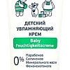 Крем детский AQA baby увлажняющий 75 мл