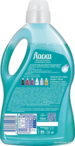 Гель для стирки Ласка Синтетика и Спорт 3 л