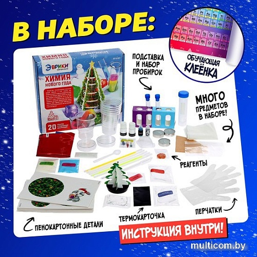 Набор для опытов Эврики Химия Нового Года 7752095