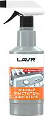 Lavr Пенный очиститель двигателя Анти коррозия 480 мл Ln1508