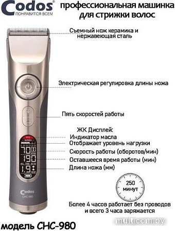 Машинка для стрижки волос Codos CHC-980