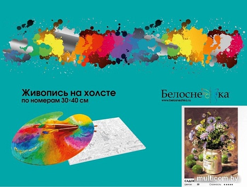 Картина по номерам Белоснежка Садовый натюрморт 1166-AS