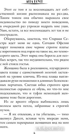 Книга издательства АСТ. Покинутая. Академия Проклятых (Коуст Д.)