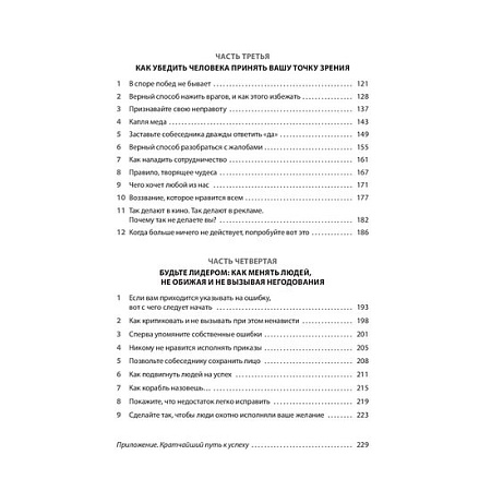 Книга издательства Попурри. Как завоевывать друзей и оказывать влияние на людей: Обновленное издание для следующего поколения лидеров (Дейл Карнеги)