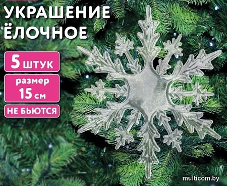 Елочная игрушка Золотая сказка Снежинки акриловые 592148 (5 шт)