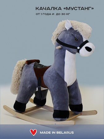 Качалка Sun&Rain Мустанг (серый)