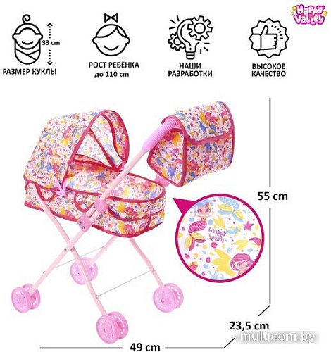 Коляска для кукол Happy Valley Русалка. Универсальная с сумкой 4608371