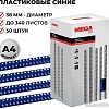 Пластиковая пружина для переплета ProMega Office A4 38 мм 50 шт 255113 (синий)