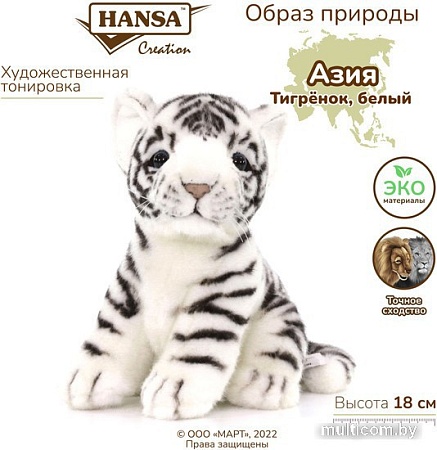 Классическая игрушка Hansa Сreation Детеныш белого тигра 3420 (18 см)