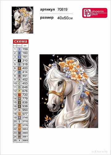 Алмазная мозаика Феникс+ Лошадь в цветах 70819