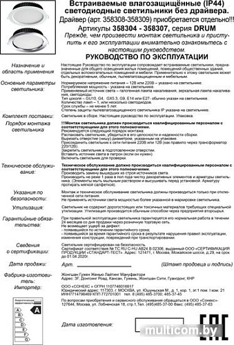 Novotech Demi 358305