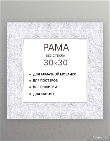 Фоторамка Декарт 30x30 8Л3489 (белый с серебром)
