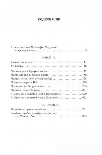 Книга издательства Азбука. О войне. Важнейшие принципы войны (Клаузевиц К.)