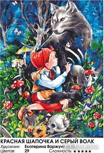 Картина по номерам Белоснежка Красная шапочка и серый волк 952-AS