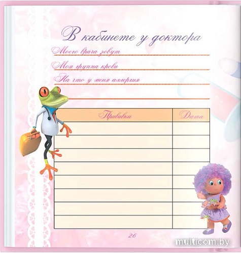 Фотоальбом Харвест. Мой первый год. Я родилась 9789851850989