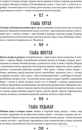 МИФ. Стихии, языческие боги и животные, твердая обложка (Афанасьев Александр)
