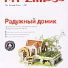 Набор для опытов Darvish 3D Радужный домик DV-T-2178-6