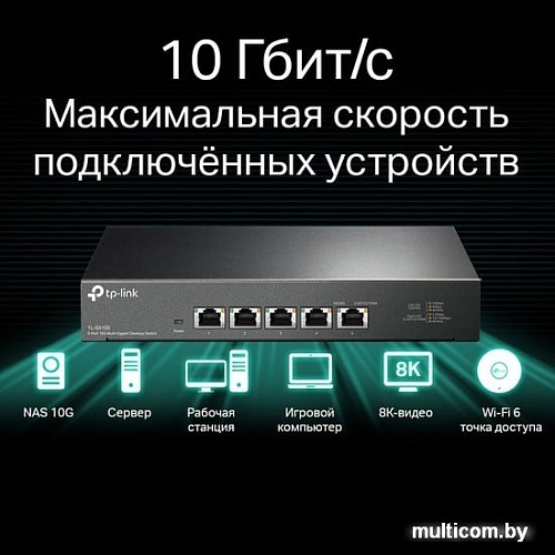 Неуправляемый коммутатор TP-Link TL-SX105