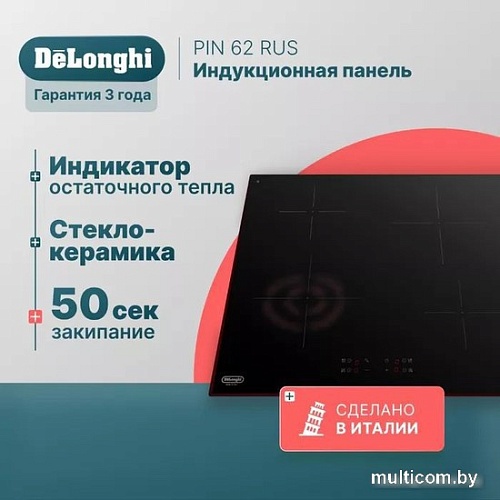 Варочная панель DeLonghi PIN 62 RUS