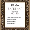 Фоторамка Декарт 40x50 8Л3321 (золото)