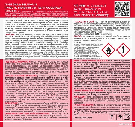 Грунт-эмаль MAV Belakor-15 Ral 5012 10 л (голубой матовый)