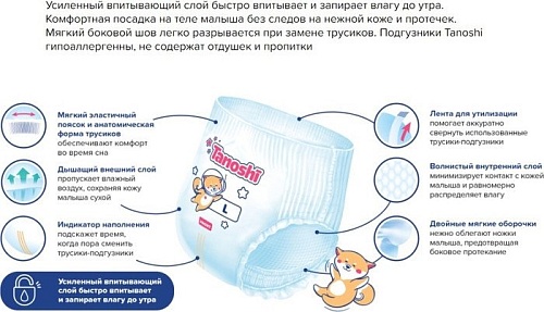 Трусики-подгузники Tanoshi Baby Night Pants L 9-14кг (22 шт)