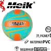 Волейбольный мяч Meik QSV203 (5 размер, бирюзовый)